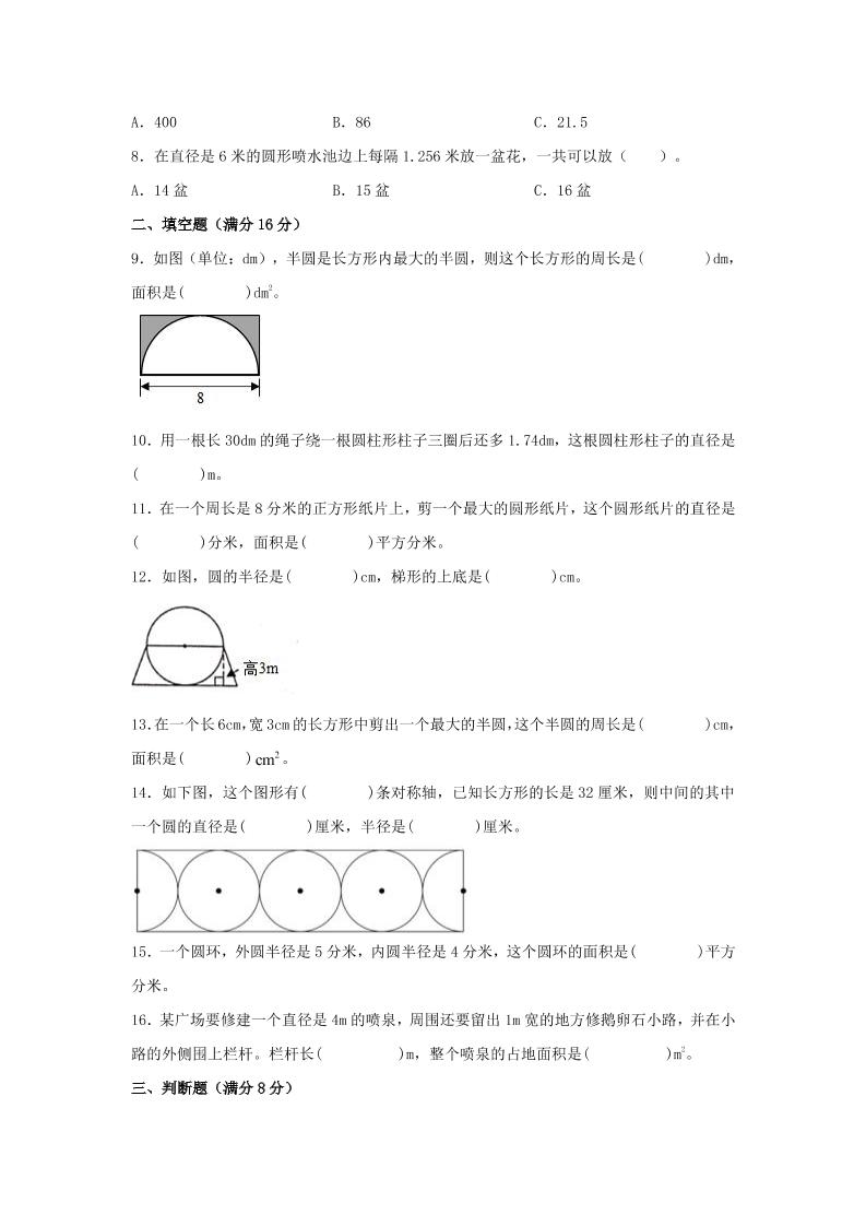 六年级上北师版数学第一单元圆单元测试A卷