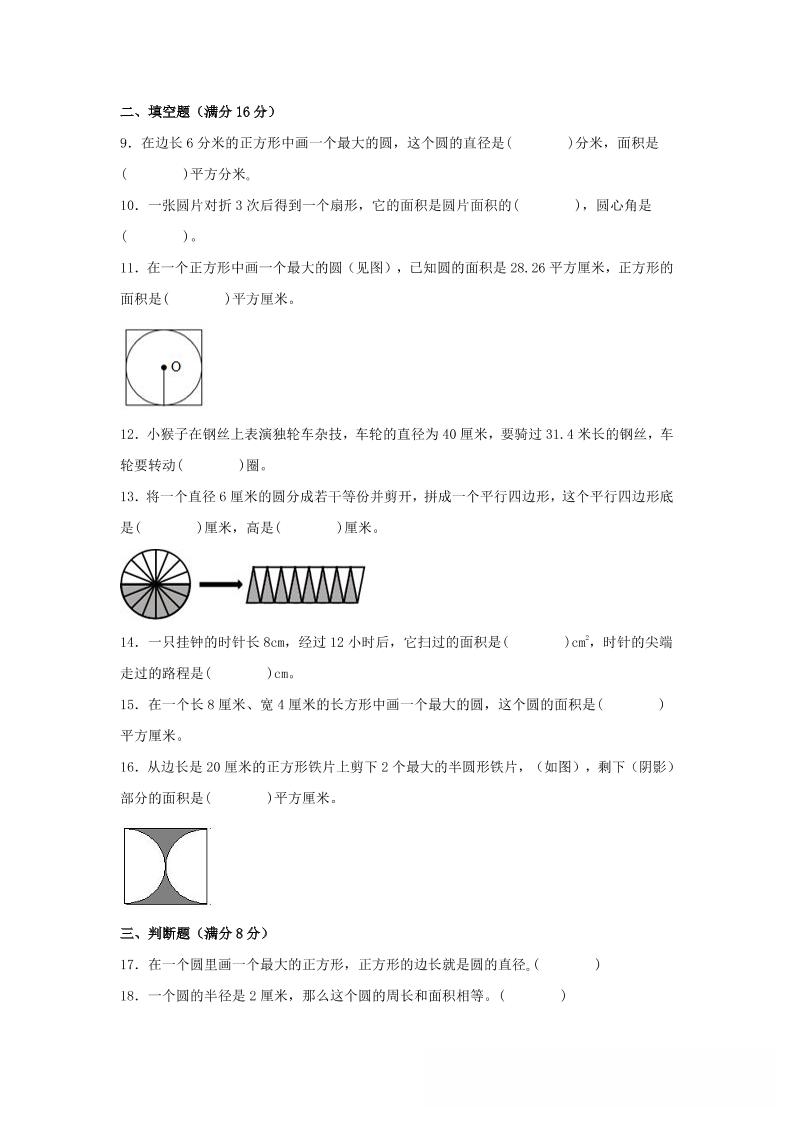 六年级上北师版数学第一单元圆单元测试B卷