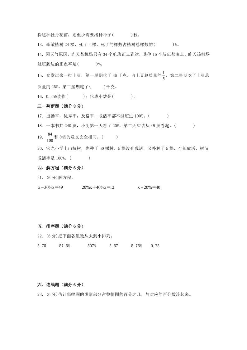 六年级上北师版数学第四单元百分数单元测试A卷