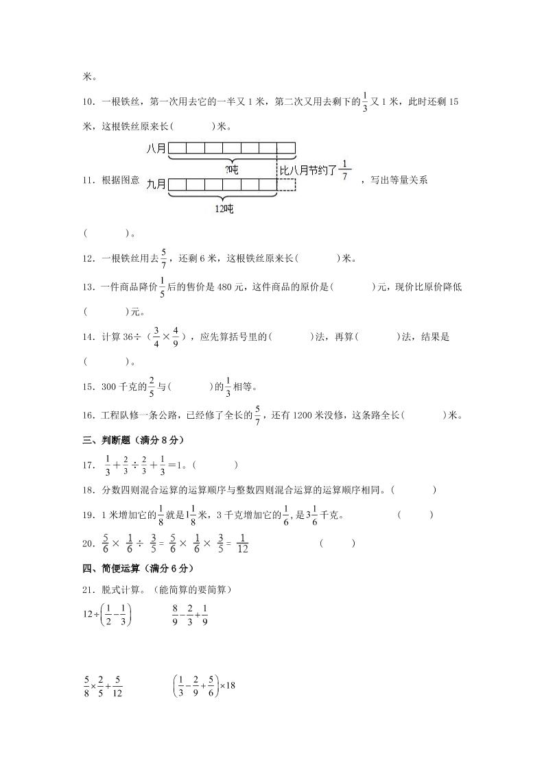 六年级上北师版数学第二单元分数混合运算A卷