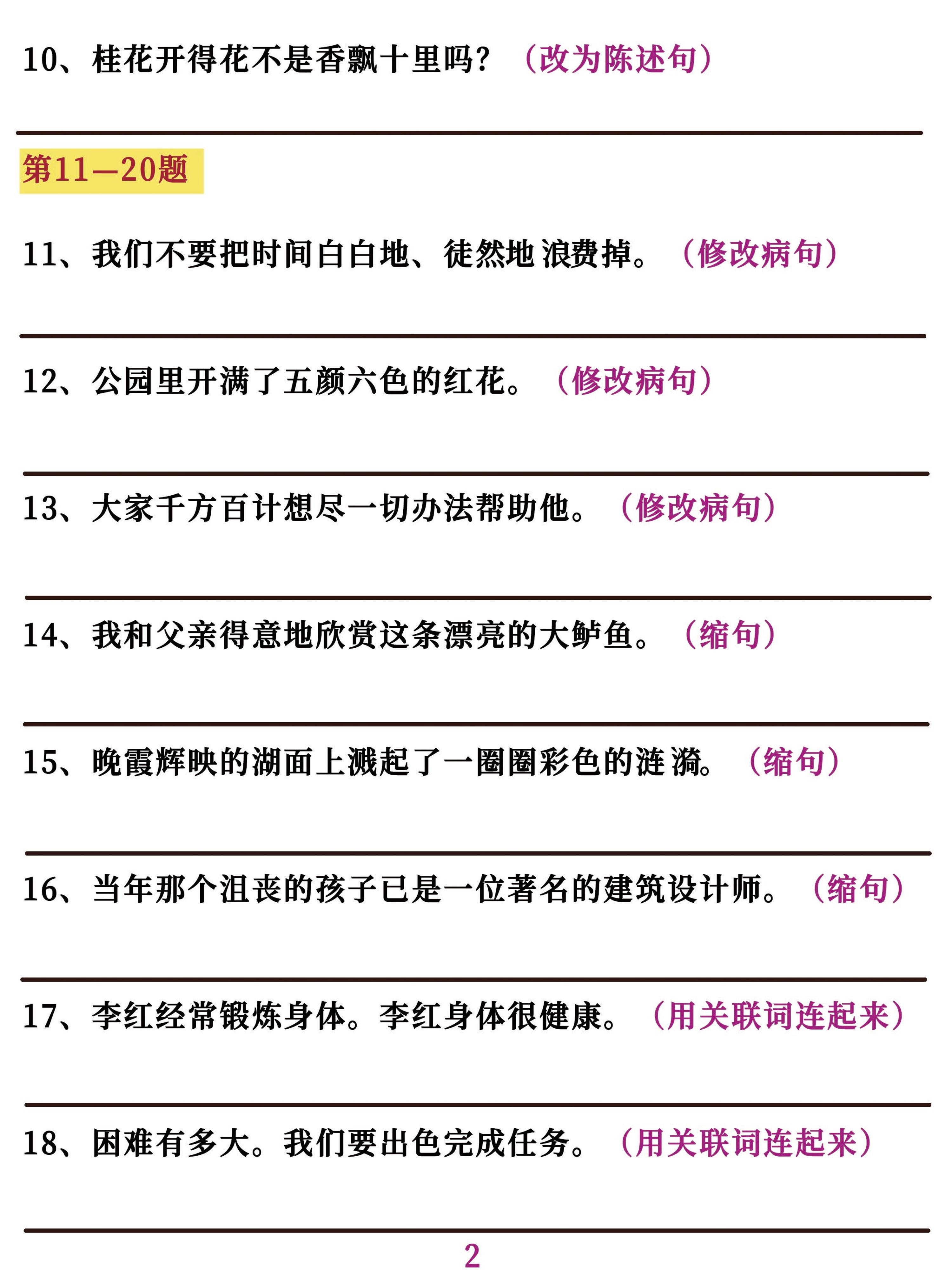 五上语文句子训练