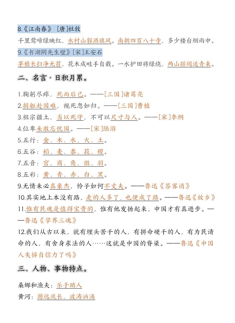 六上语文期中高频考点