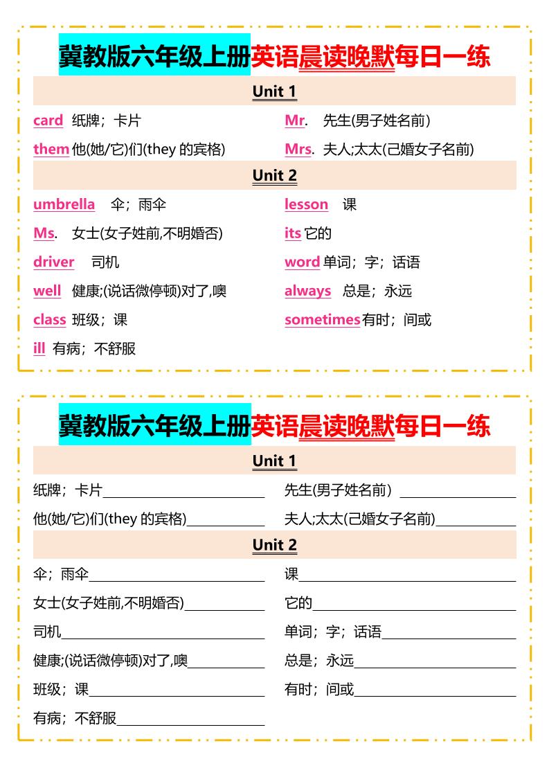 2025年秋冀教版六年级上册英语晨读晚默每日一练
