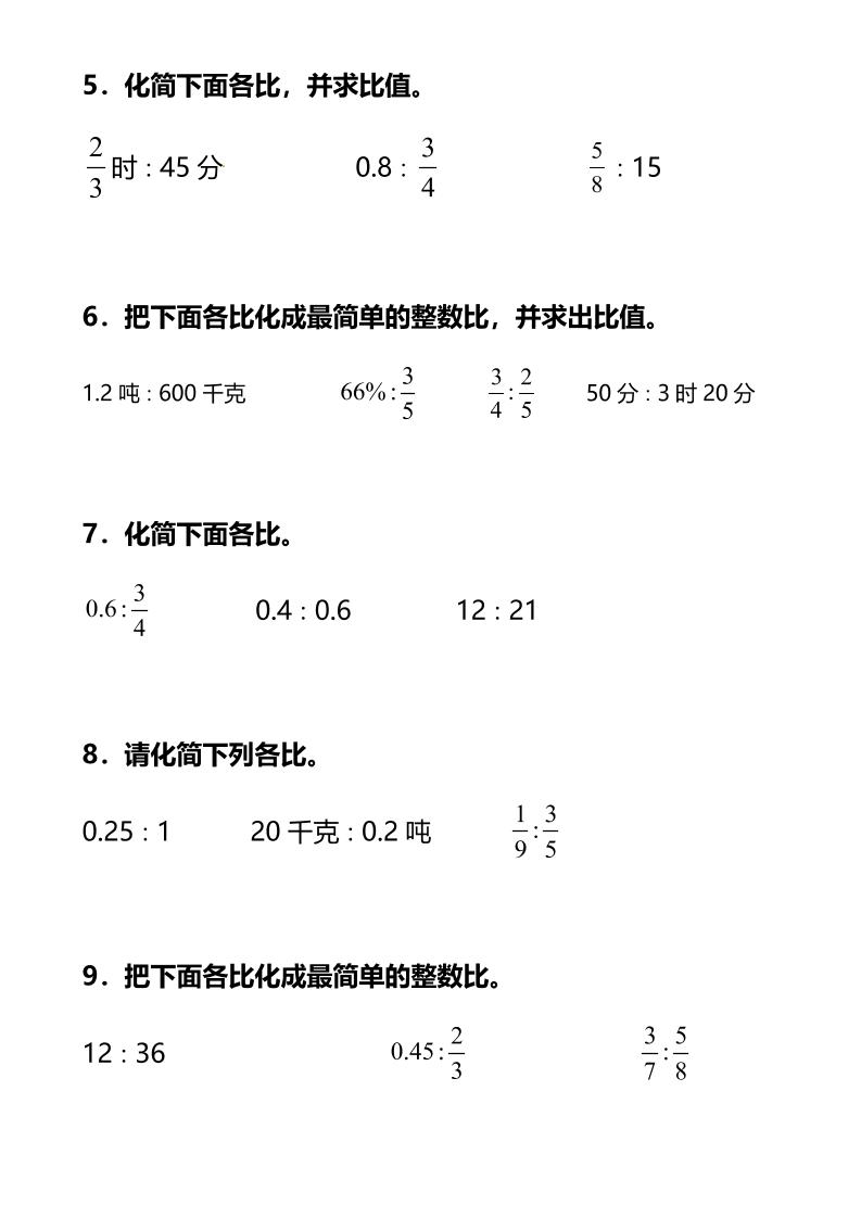 六上数学专项练习