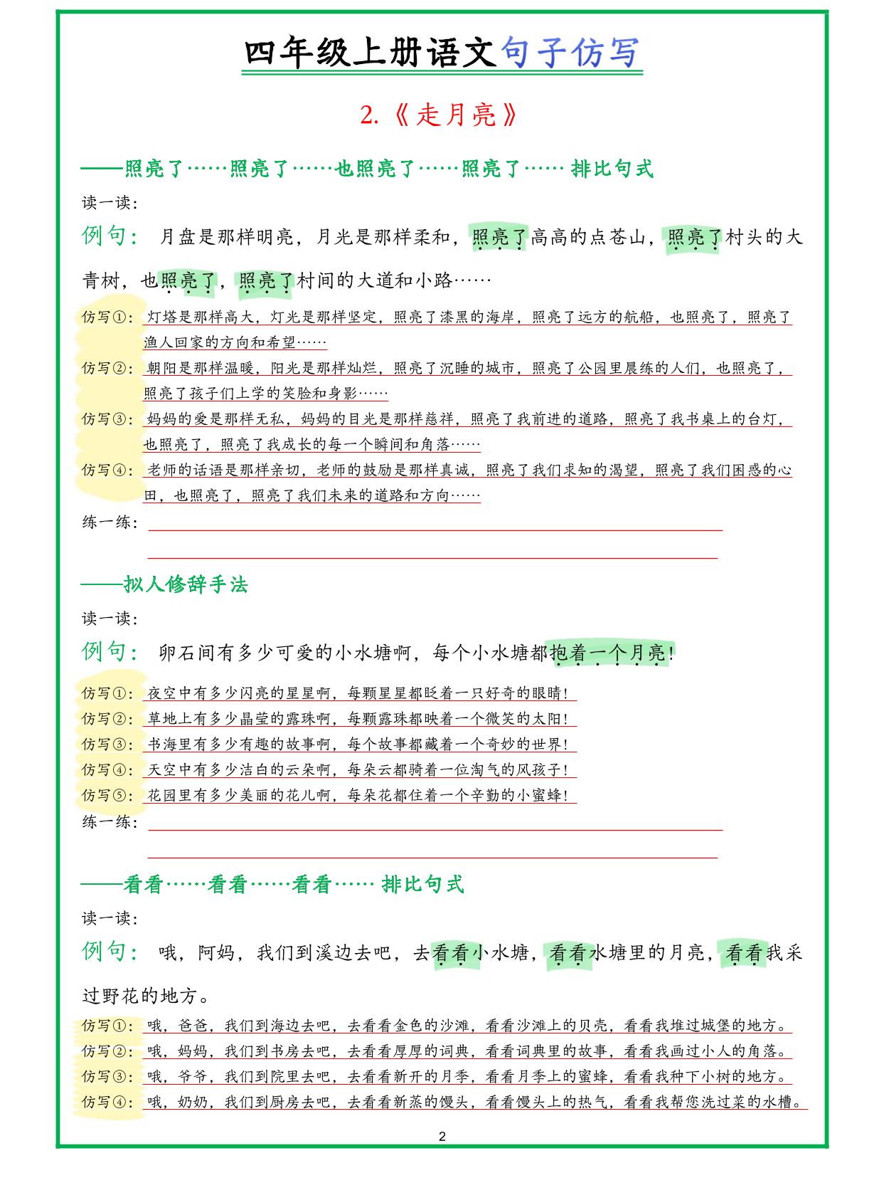 四年级上册语文句子仿写新版