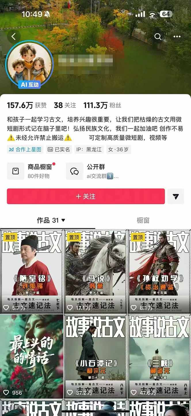 AI故事说古文短视频实操课：涵盖文案创作+AI绘图+视频生成，单号月涨粉10w