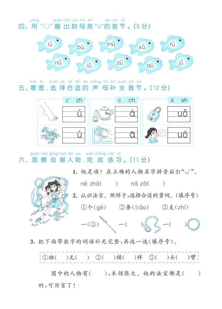 25学年一上语文第三单元综合测试卷（含答案5页）