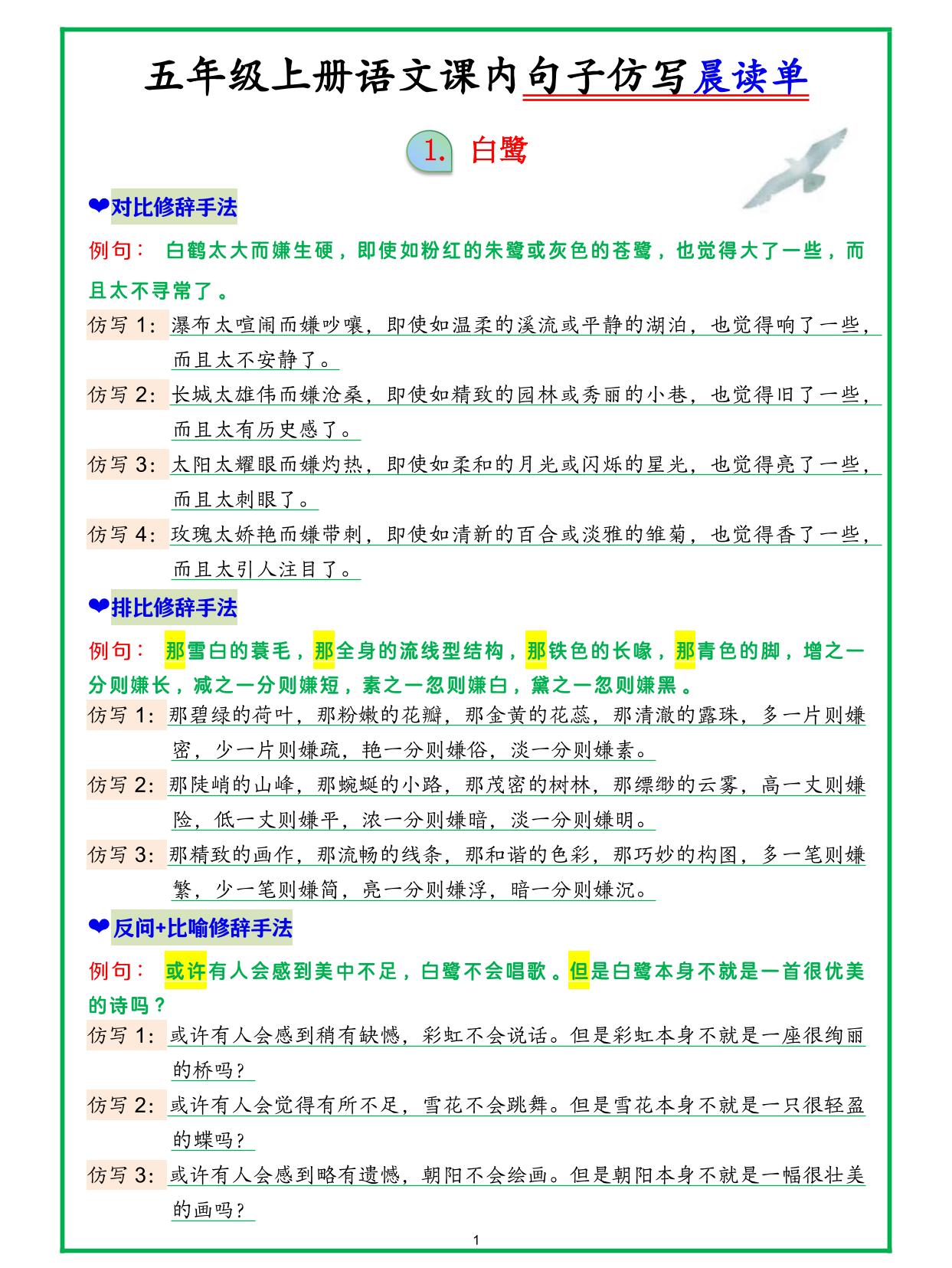五上语文句子仿写晨读