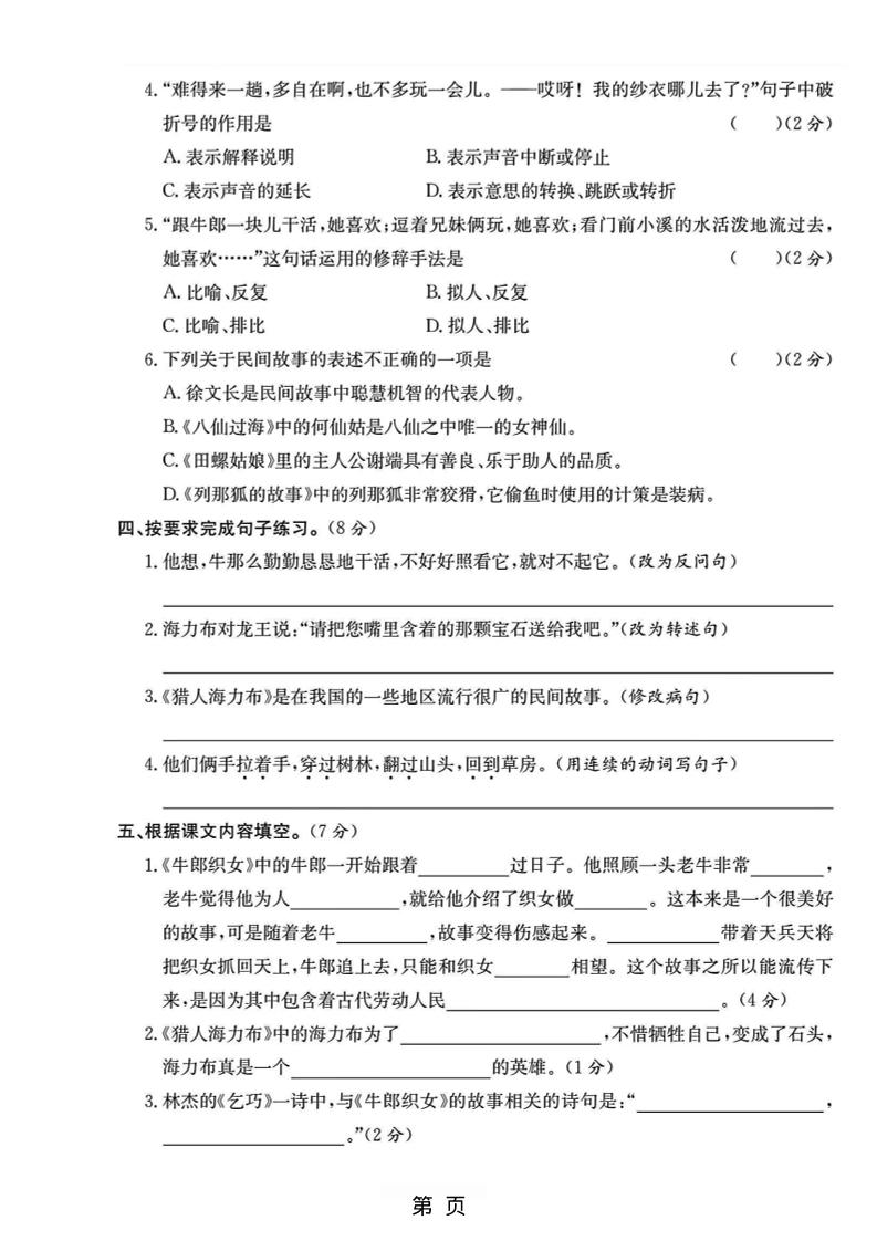 五年级上语文第三单元测试卷5