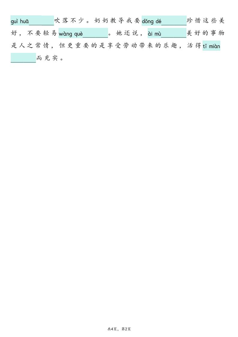 五上语文【2025新-1-8单元词语专项训练（看拼音写词语、情境词语默写）】