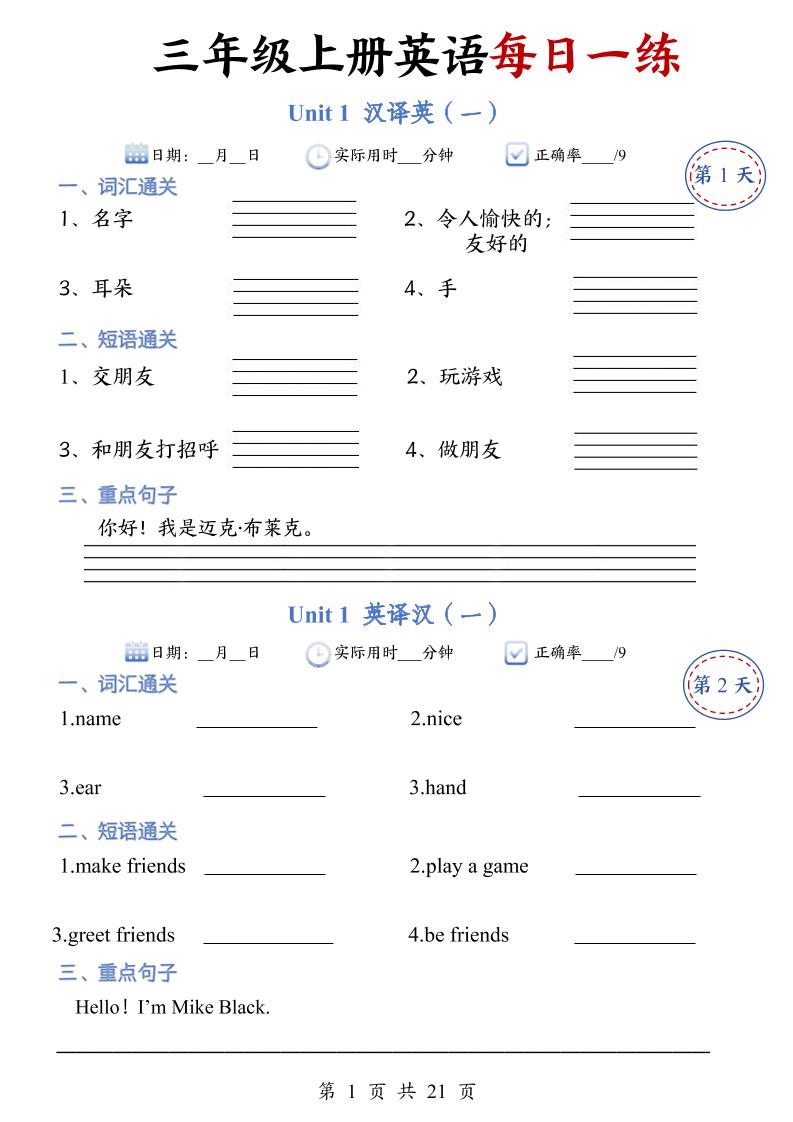 三年级上册人教英语每日一练