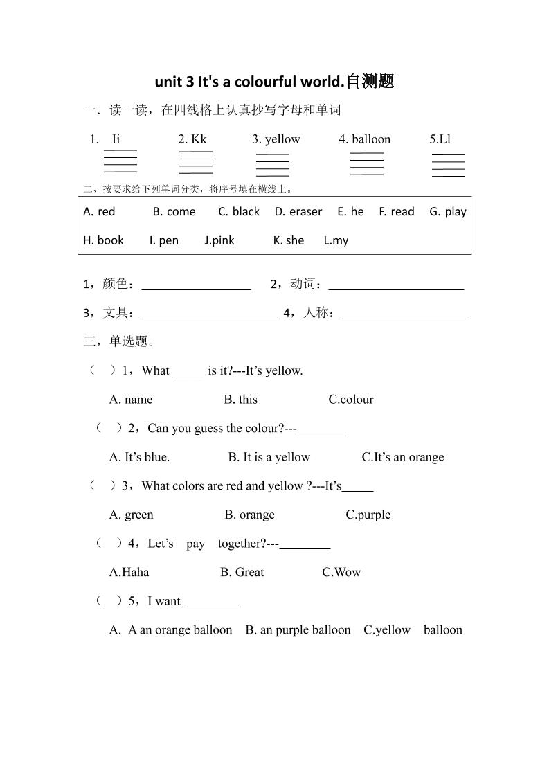 25新【外研三起】三上英语自测题-Unit3lt'sacolourfulworld!自测题（含答案）