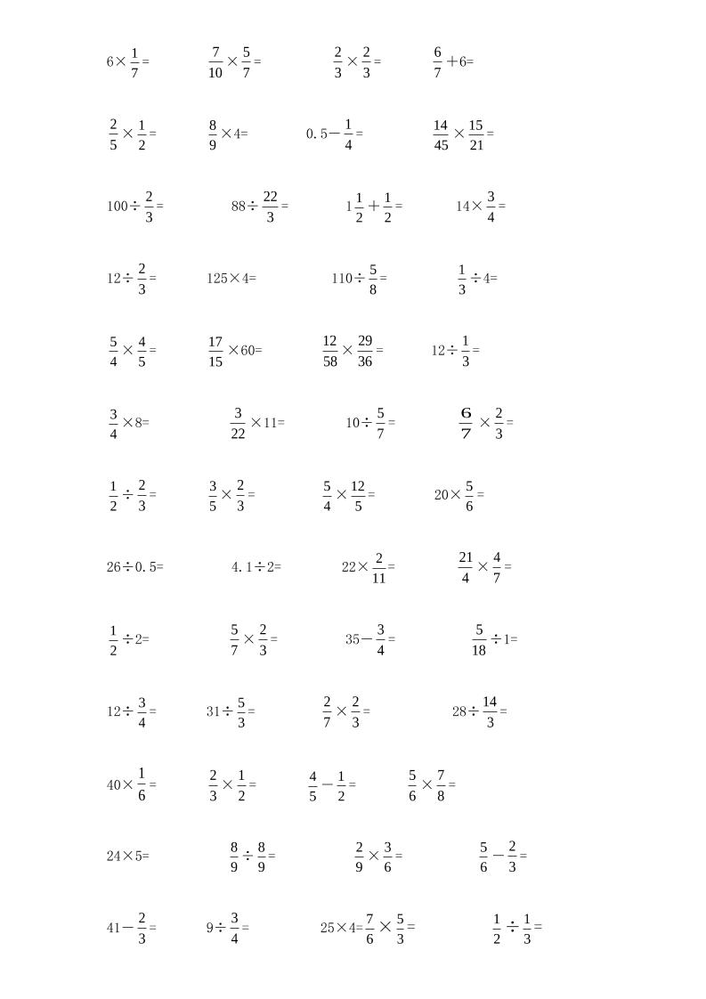 计算大作战！六上数学分数小数口算训练卡（200题）