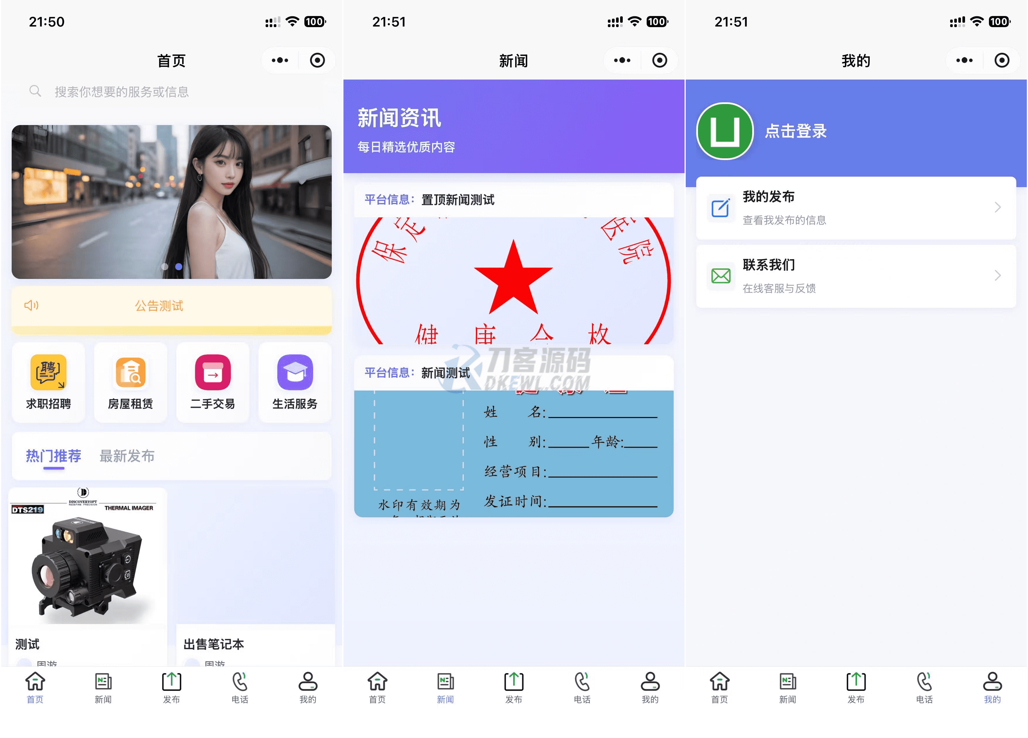 最新SiYU同城小程序系统源码 全开源 附教程