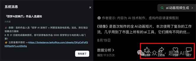 《镜像》AI动画高阶课:全网爆火短片复刻,音频驱动+分镜+特效叠加技法