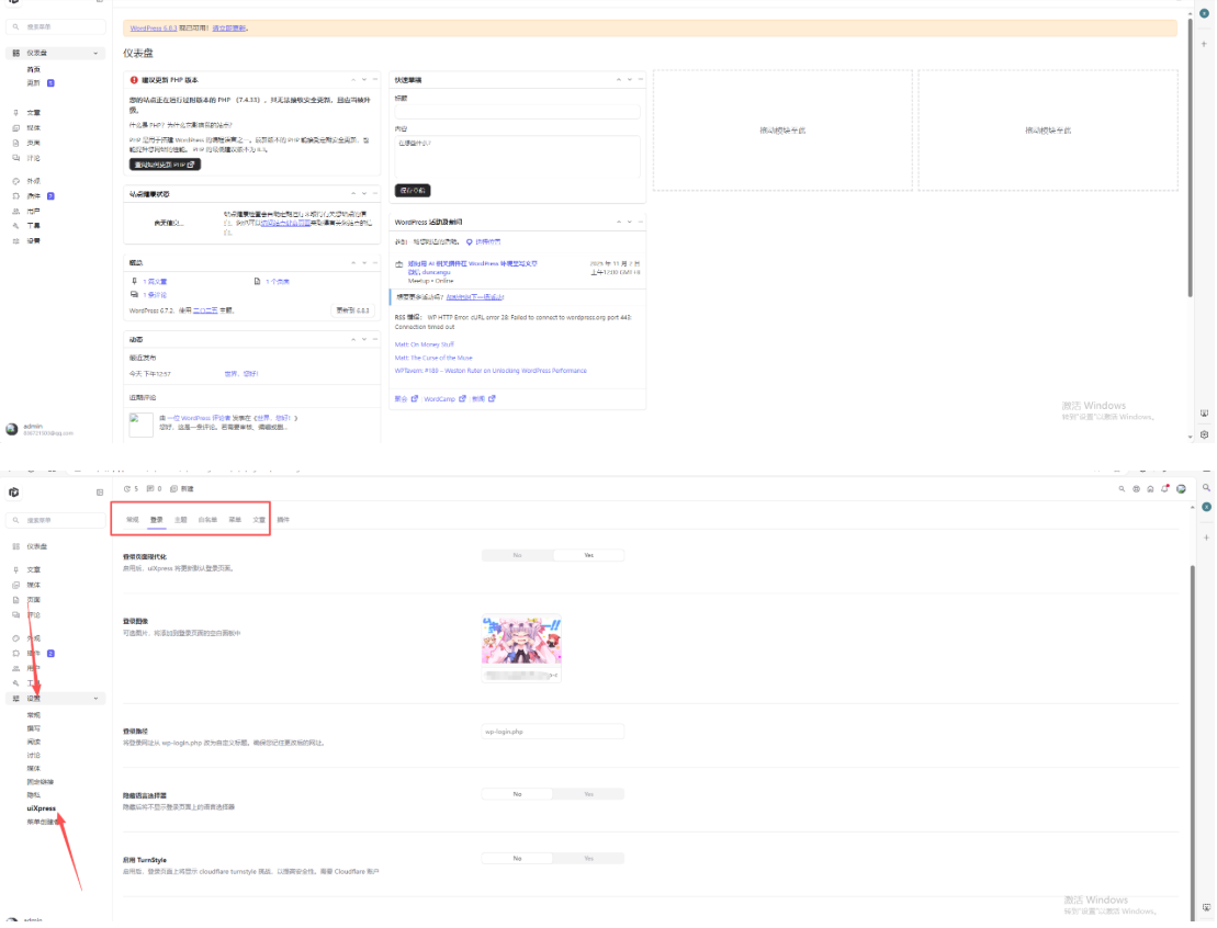 WordPress博客登录页面后台页面美化版百度网盘下载