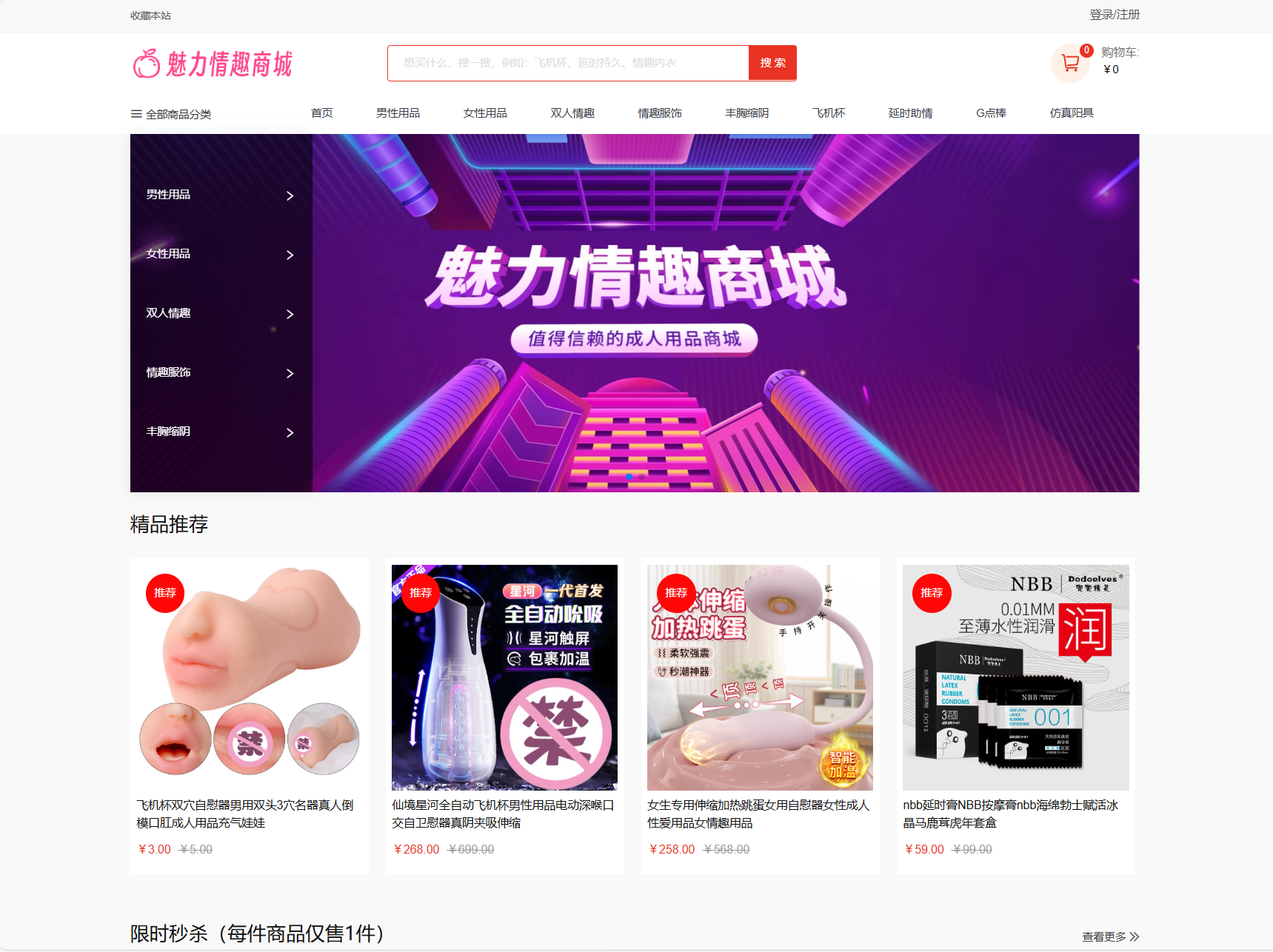 最新成人情趣商城系统源码 开源商城源码