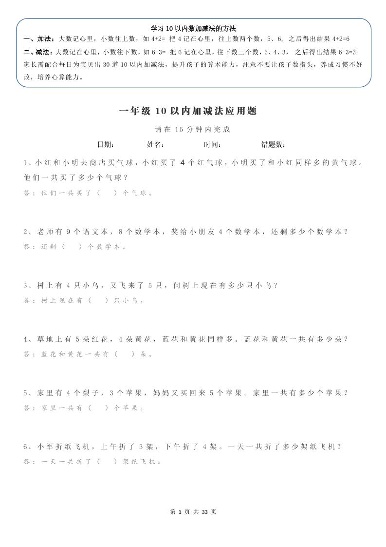 计算大作战！一上数学加减法计算训练卡（1000题）