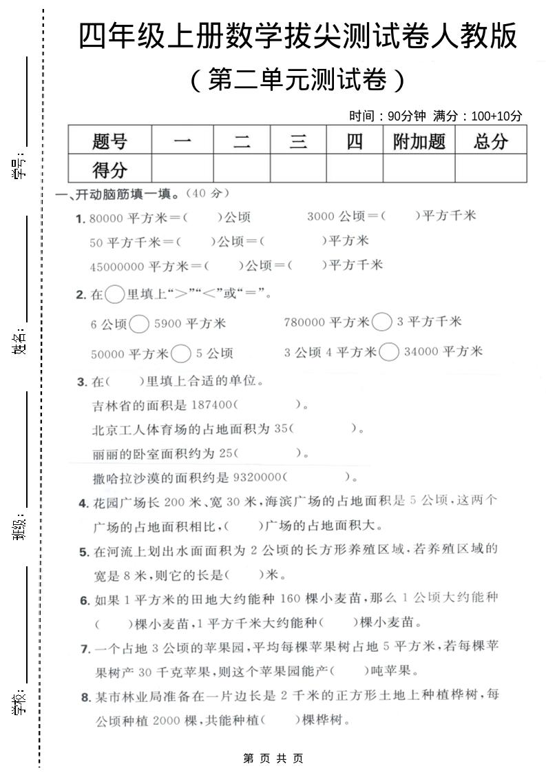 四年级上数学第二单元测试卷《人教版》