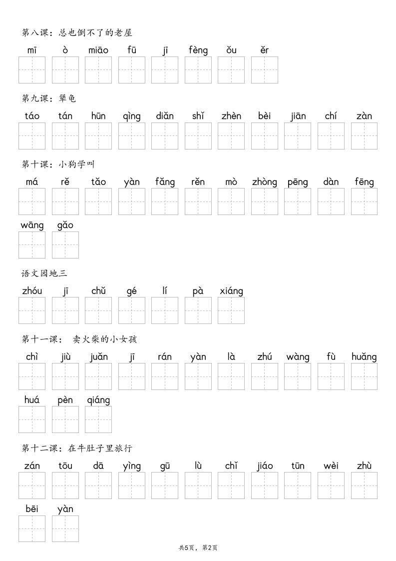 【默写-识字表】2025年三年级上册语文（含答案