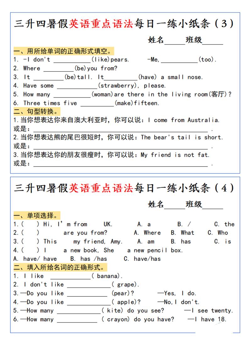三升四英语小纸条语法每日一练-四上英语