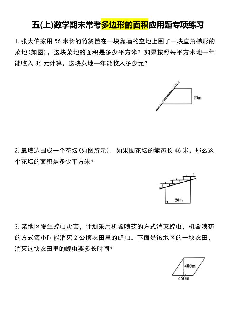 五上数学专项练习