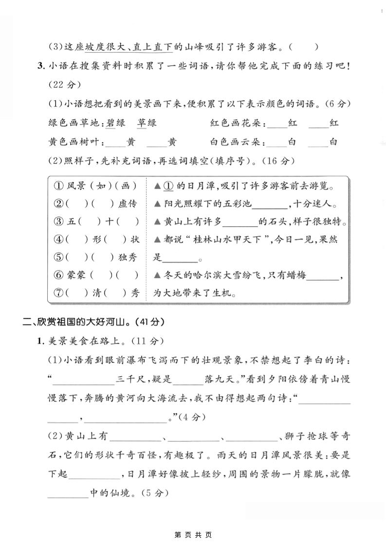 二年级上语文第四单元情景测试卷2