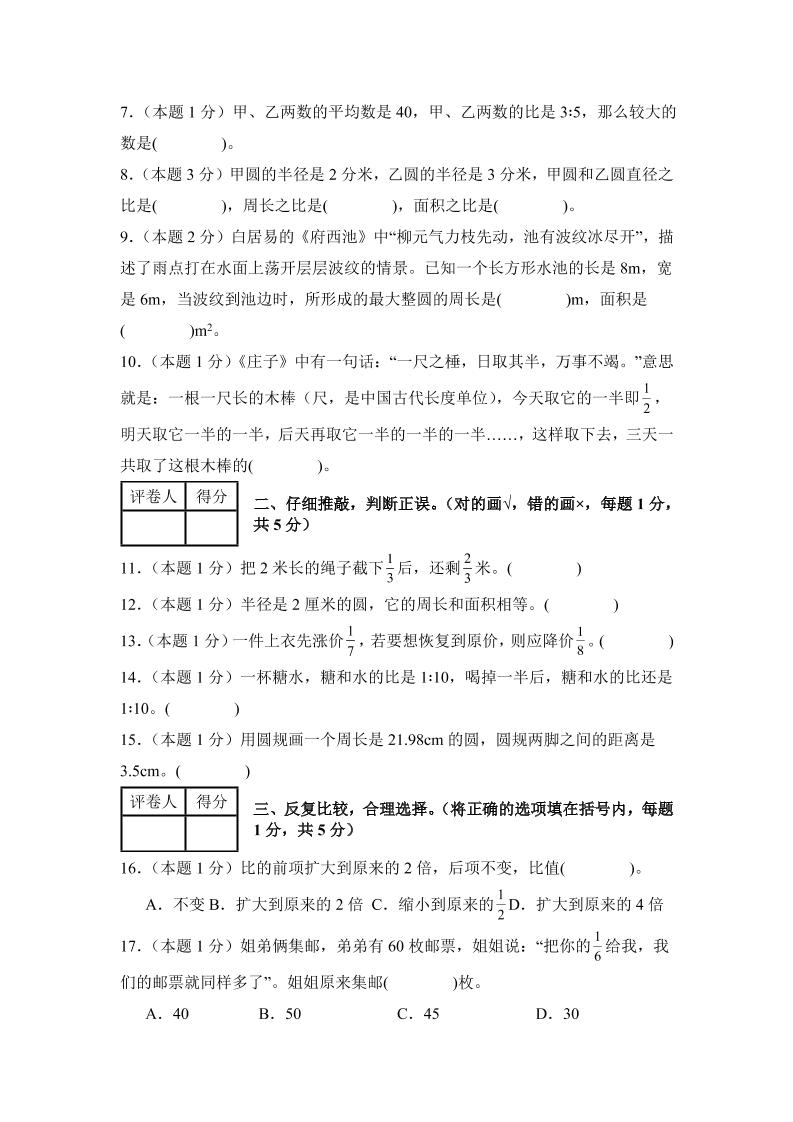 六年级上西师版数学期中测试卷2