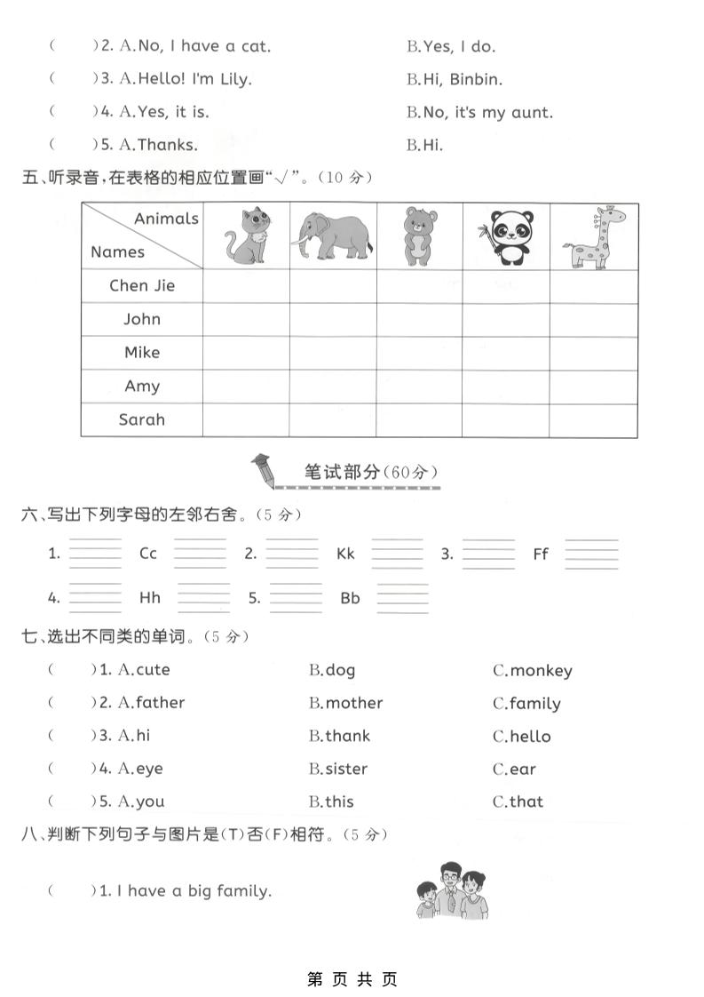 三年级上人教版英语期中拔尖测试卷3