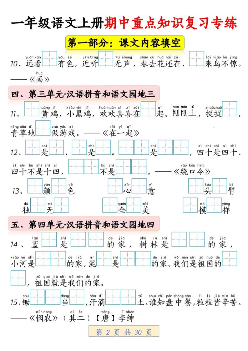 一年级上语文期中重点知识复习专练