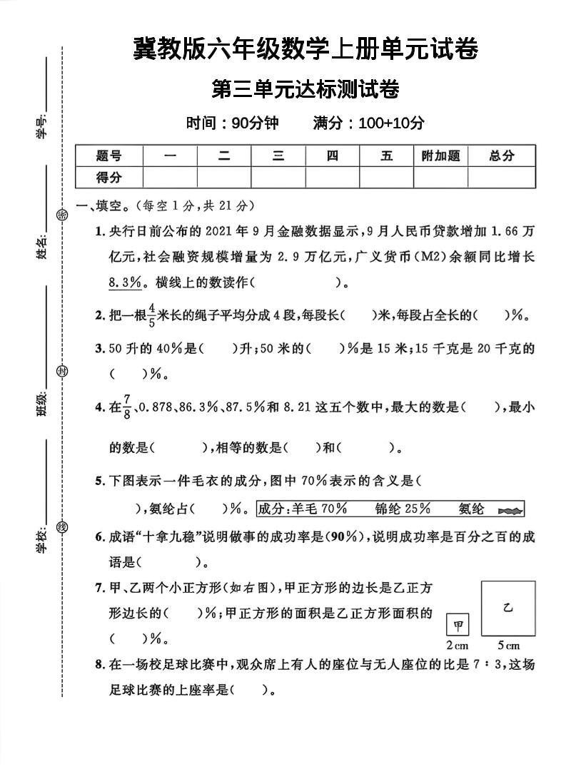 六年级上冀教版数学第三单元试卷1