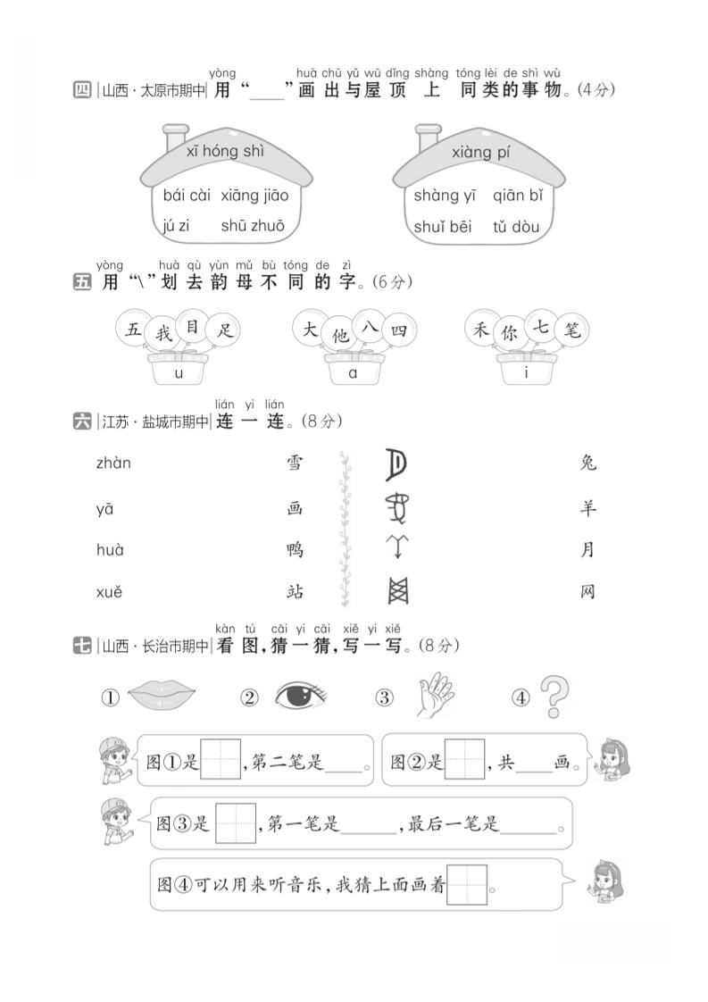 一年级上语文期中测试卷1