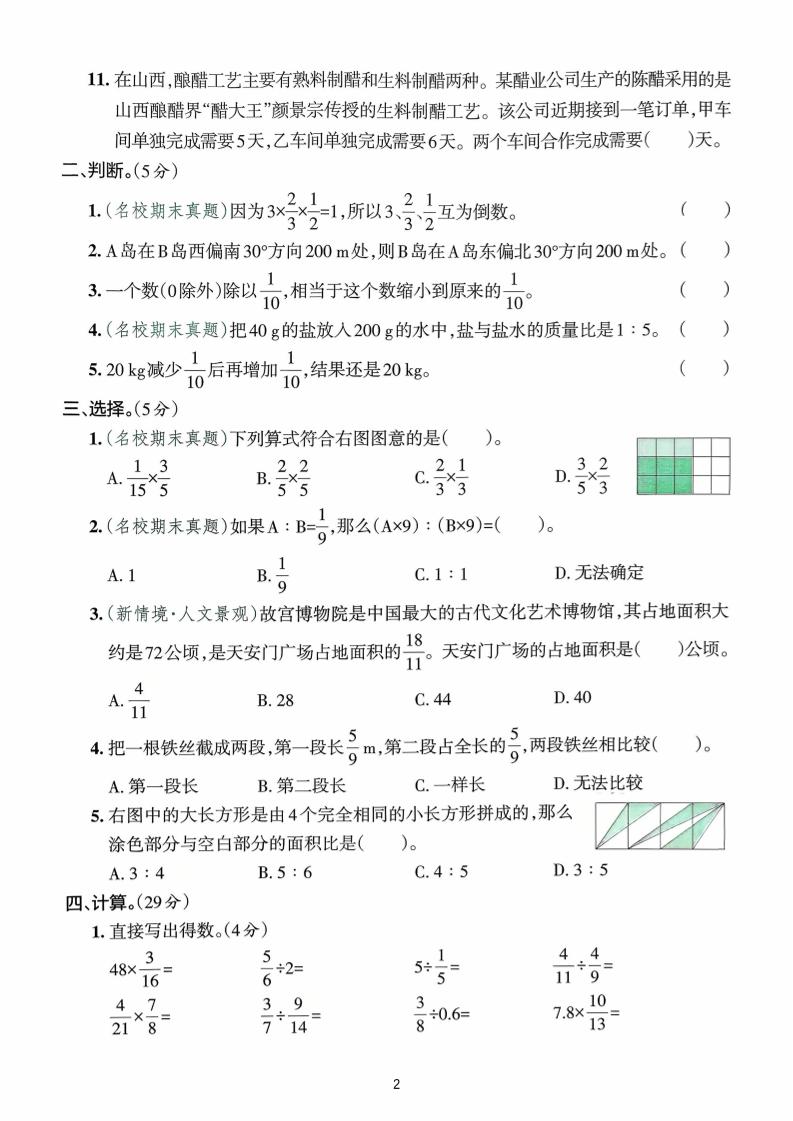 六年级上数学期中综合素养测评卷