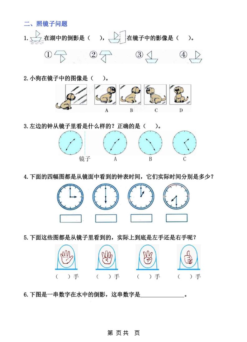 三年级上数学平移、旋转和轴对称专项练习