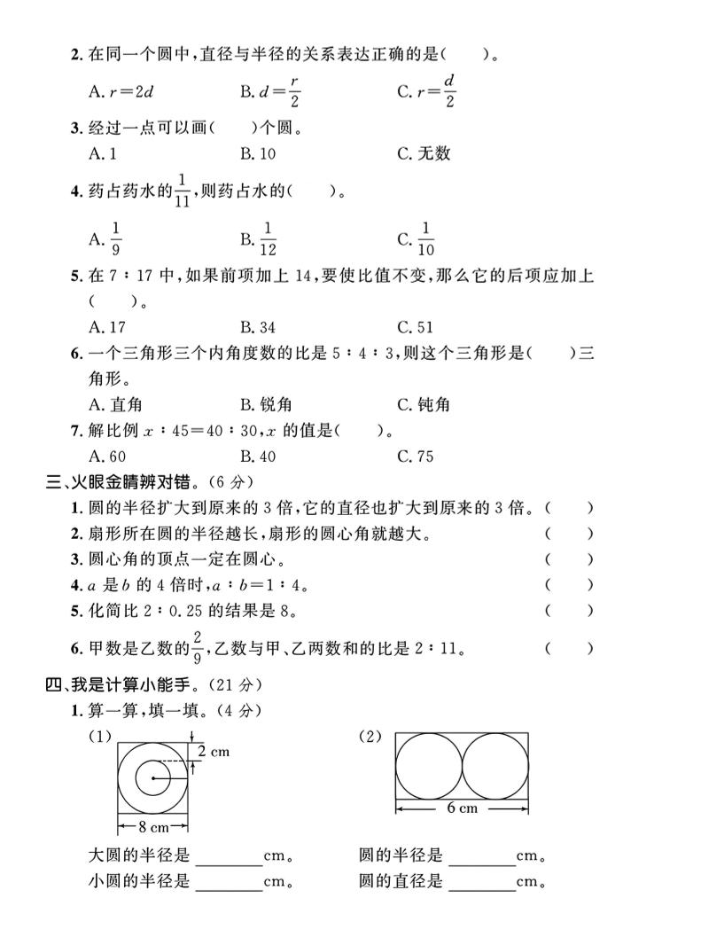 六年级上冀教版数学第1-2单元试卷2