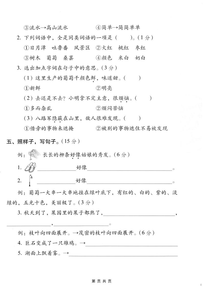 二年级上语文第四单元模拟测试卷