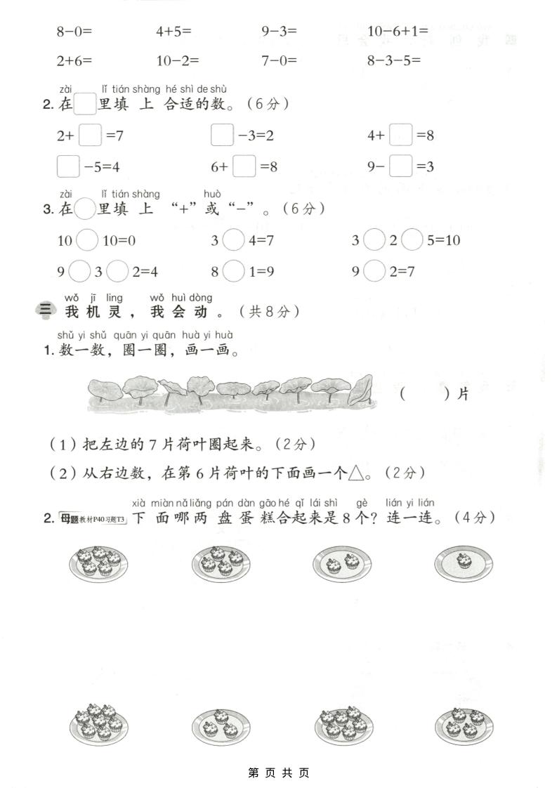 一年级上数学期中测试卷《人教版》