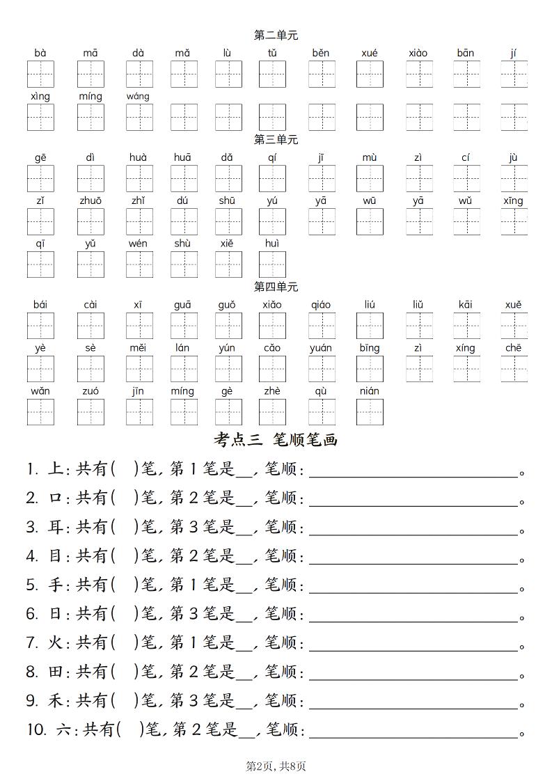 新一上语文期中六大考点专项训练（含答案16页）