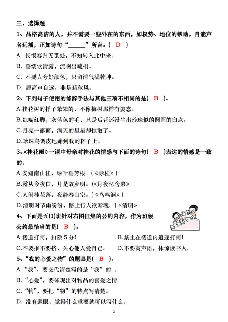 五年级上册语文期中复习语文园地专项练习（答案）