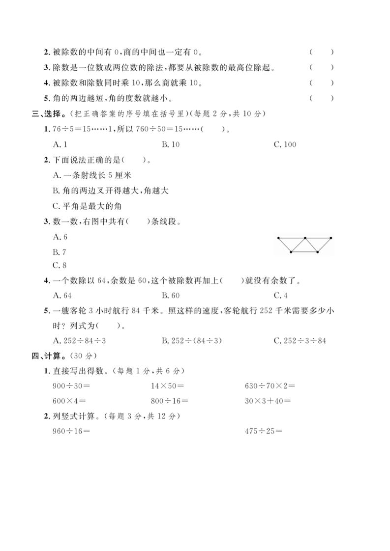 四年级上数学期中测试卷《冀教版》