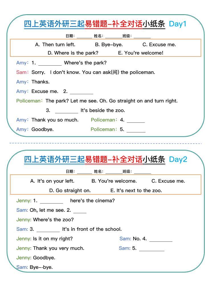 四年级上外研版英语易错题对话小纸条