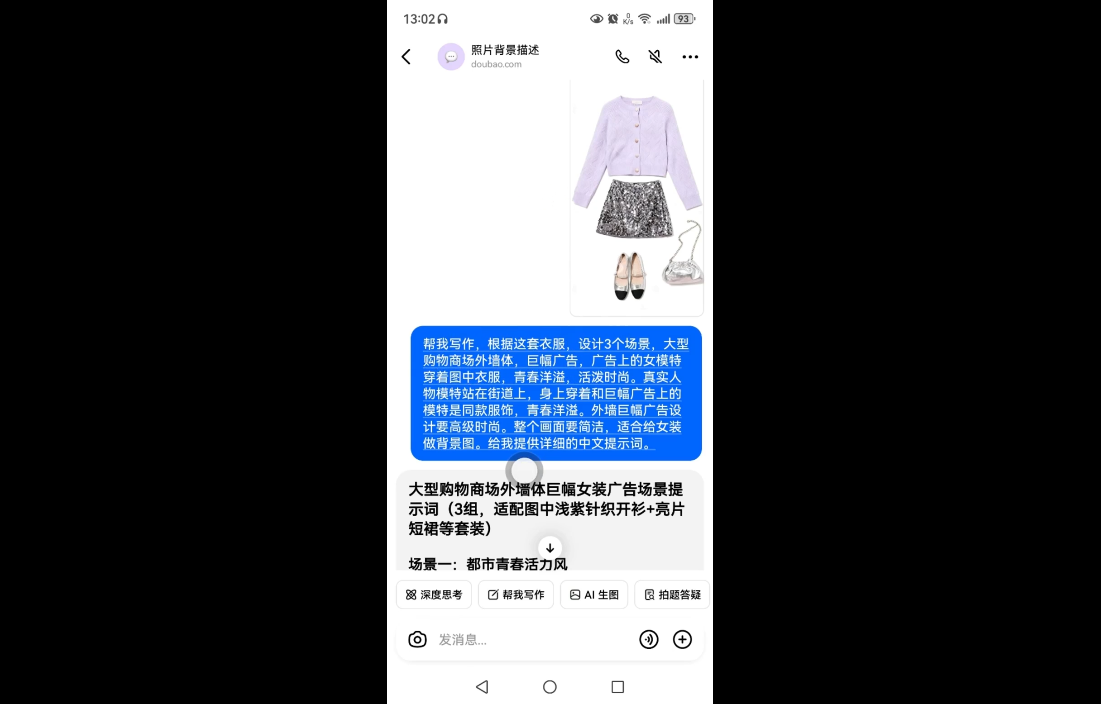 女装图文带货的AI实操课