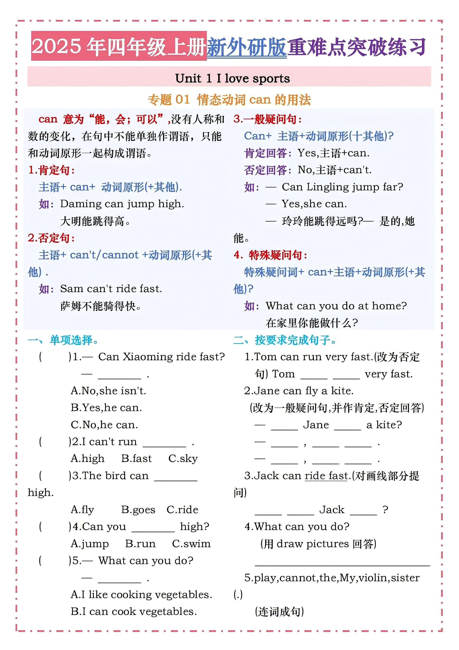 四年级上外研版英语1-4单元重难点突破练习
