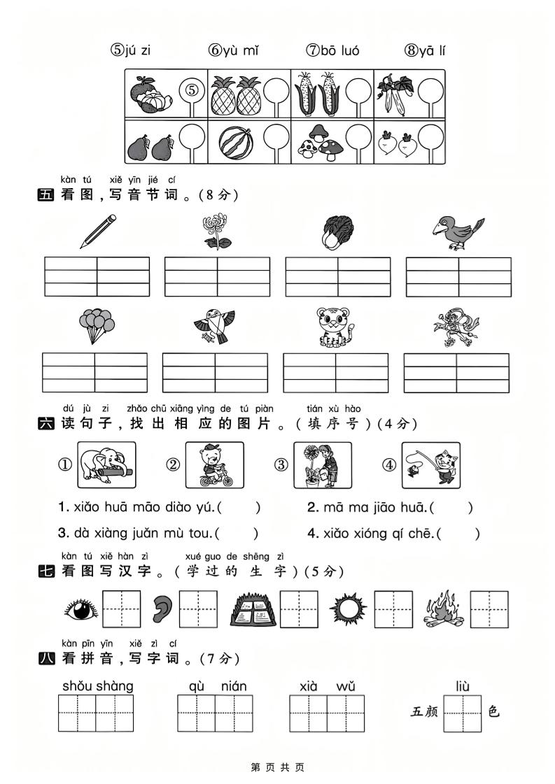 25年一年级上册语文期中素养达标卷（含答案5页）