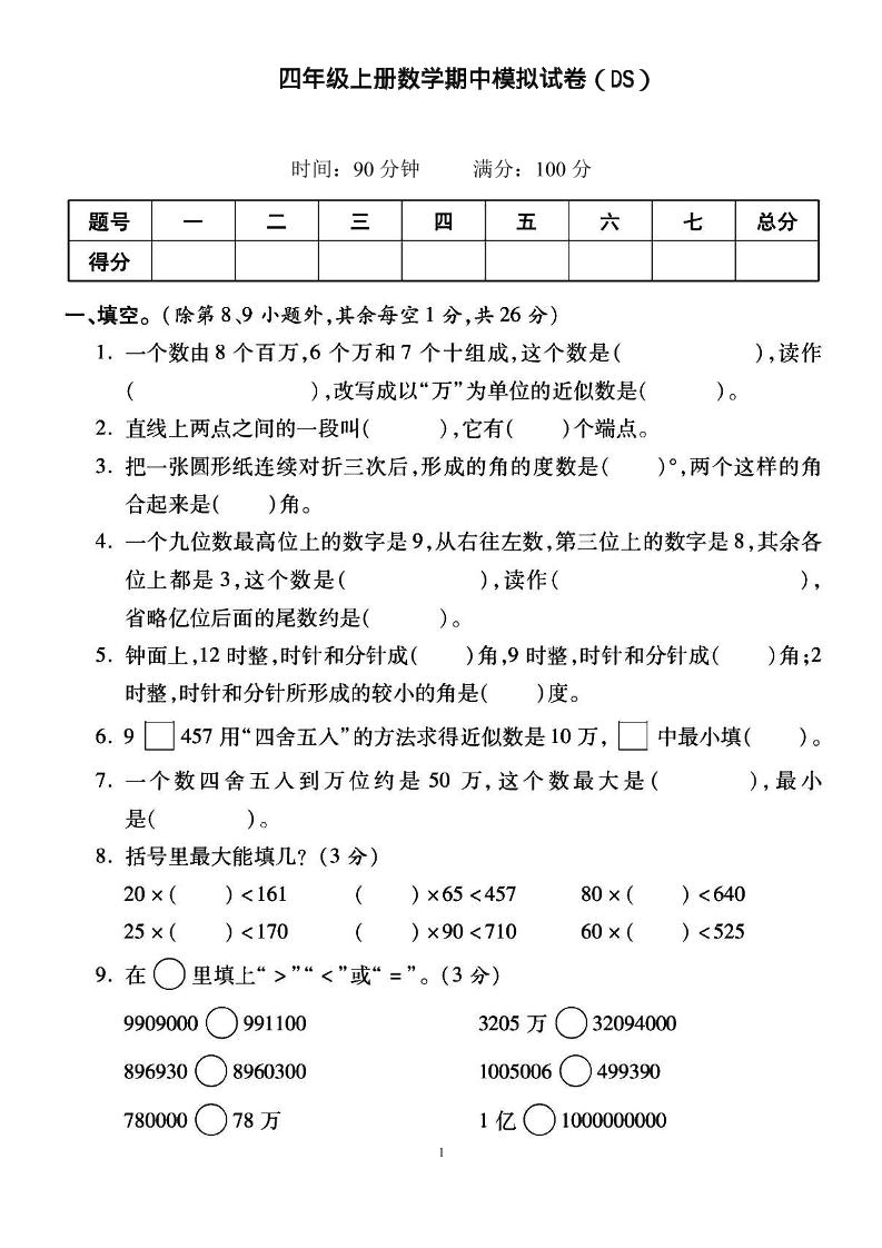 四上北师大数学期中检测卷