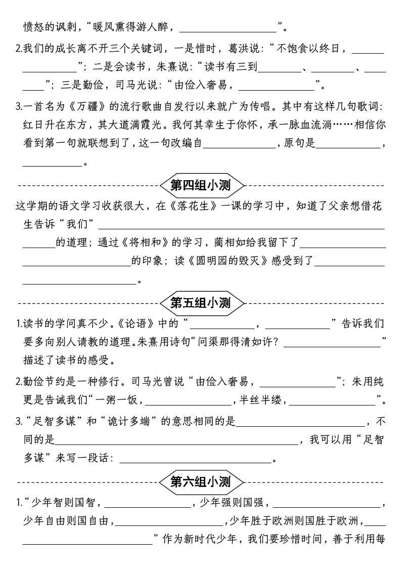 按课文内容填空】五年级上册语文1-4单元期中复习小测-含答案