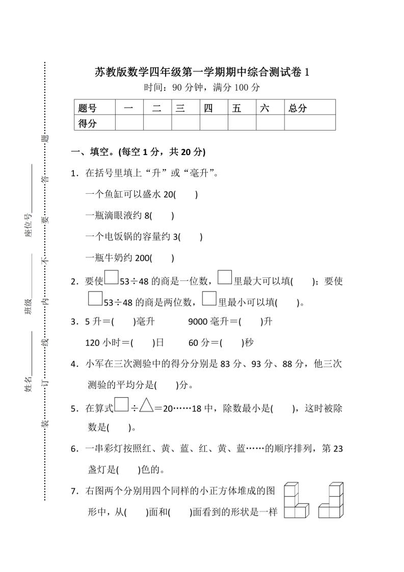 四上苏教版数学期中检测卷3