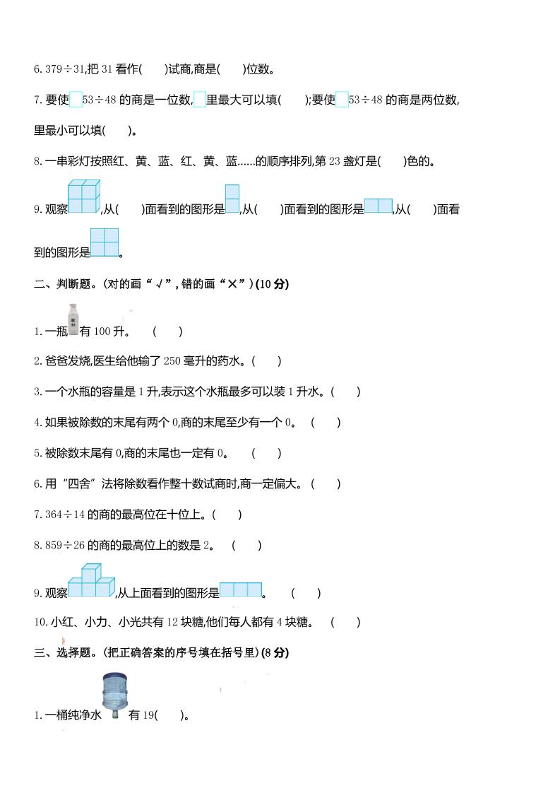 四上苏教版数学期中检测卷.1