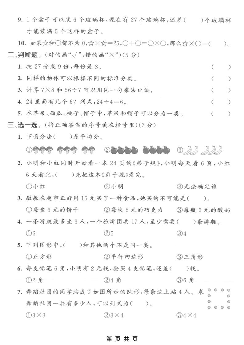 二年级上数学期中拔尖测试卷1《人教版》