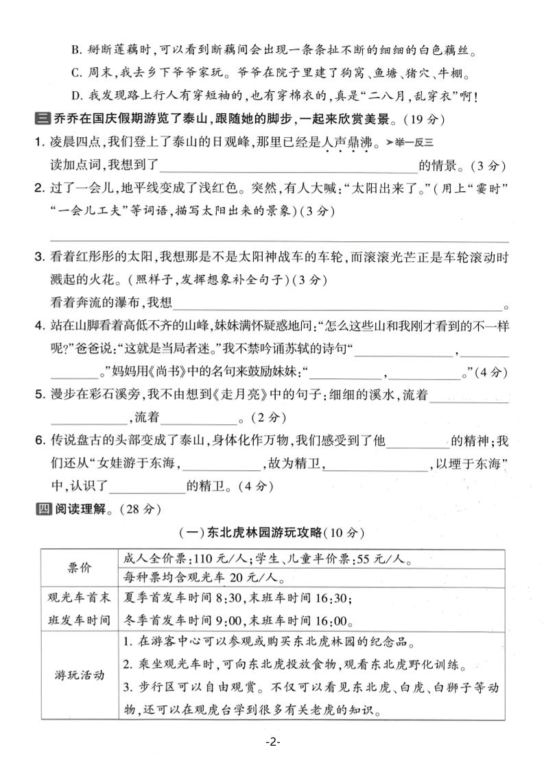 25学年四上语文期中素养达标卷（含答案5页）